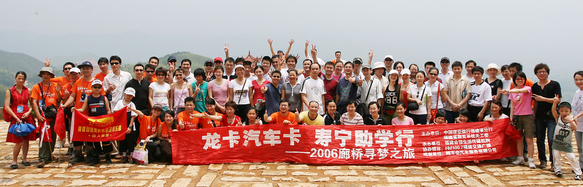 西浦献爱心·南山看风景·龙卡汽车卡·寿宁助学行