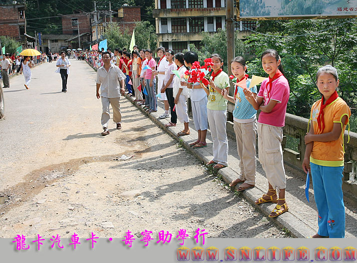 西浦献爱心·南山看风景·龙卡汽车卡·寿宁助学行