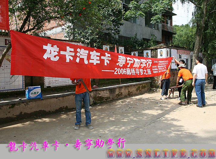 西浦献爱心·南山看风景·龙卡汽车卡·寿宁助学行