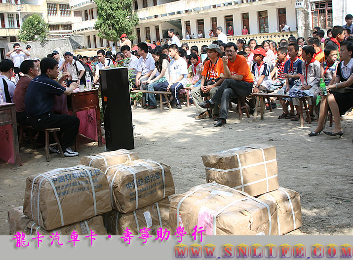 西浦献爱心·南山看风景·龙卡汽车卡·寿宁助学行