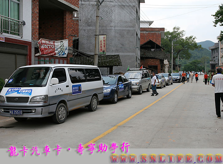 西浦献爱心·南山看风景·龙卡汽车卡·寿宁助学行