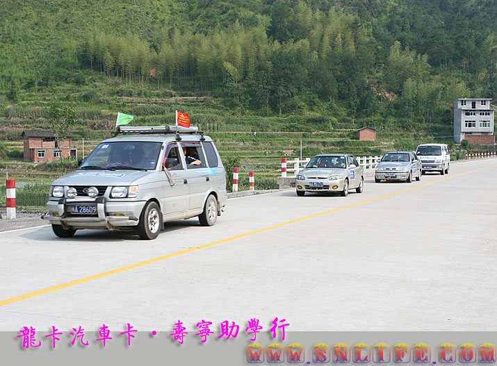 西浦献爱心·南山看风景·龙卡汽车卡·寿宁助学行