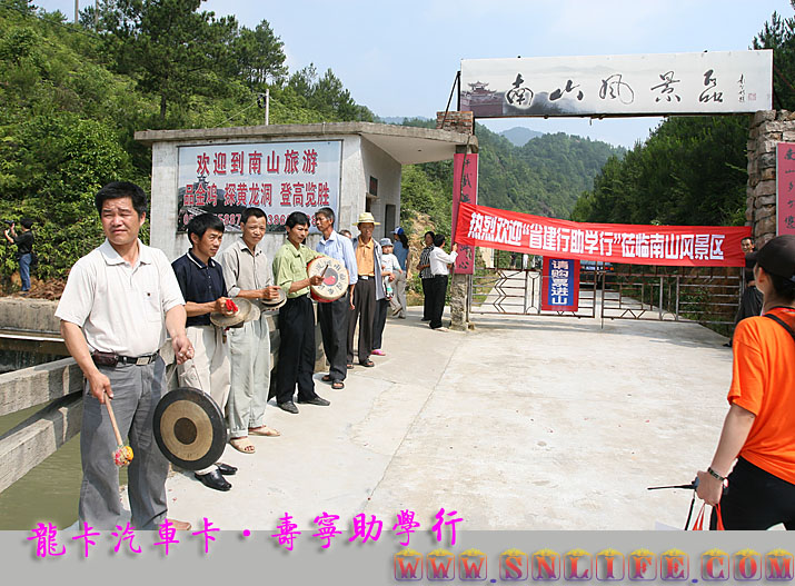 西浦献爱心·南山看风景·龙卡汽车卡·寿宁助学行