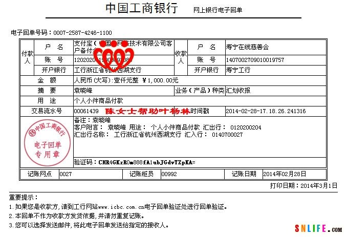 20140228陈国琴帮助叶杨林.jpg