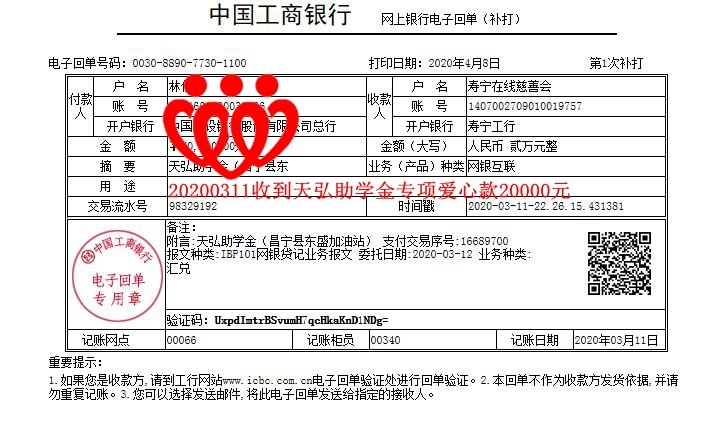 20200311收到天弘助学金专项爱心款20000元_副本.jpg