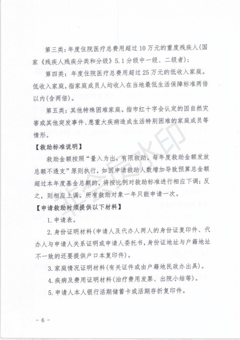 关于做好2021年度宁德市级红十字大病救助工作的通知(1)(2) - 副本_05.jpg