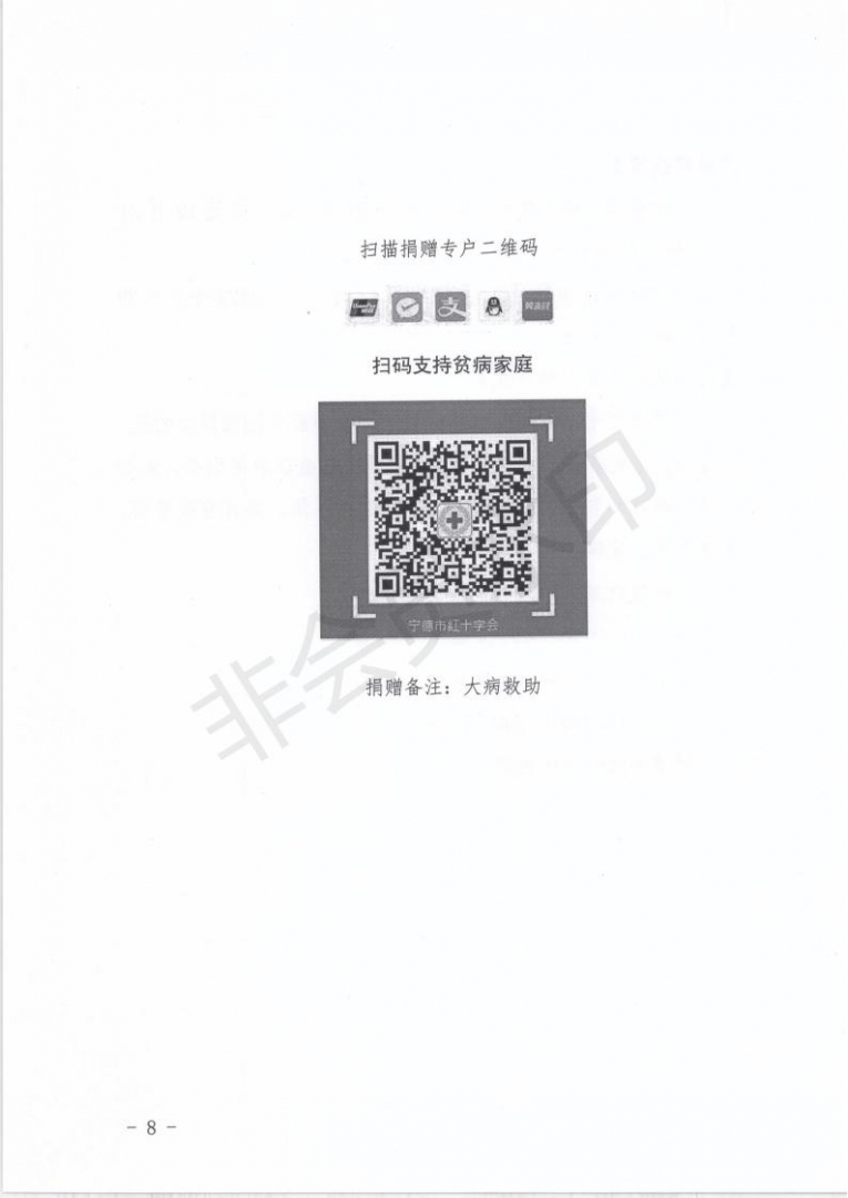 关于做好2021年度宁德市级红十字大病救助工作的通知(1)(2) - 副本_07.jpg