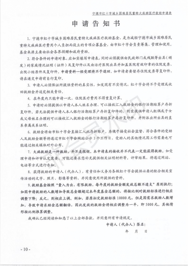 关于做好2021年度宁德市级红十字大病救助工作的通知(1)(2) - 副本_09.jpg