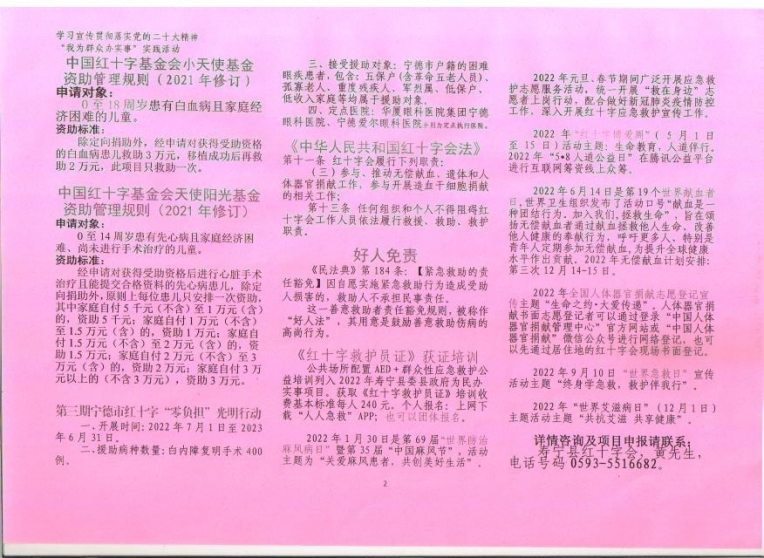 中国红十字基金会和省、市红十字会2022年度部分救助项目摘要简介（宣传版面）20221230 002.jpg