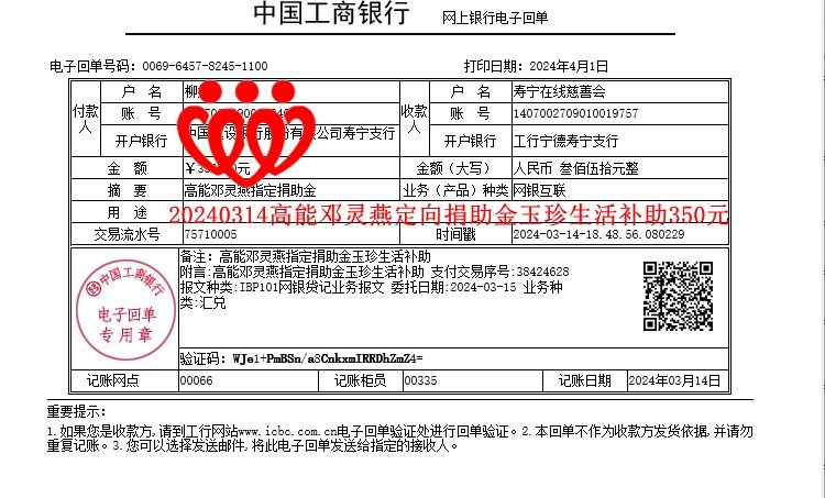 20240314高能邓灵燕定向捐助金玉珍生活补助350元_副本.jpg