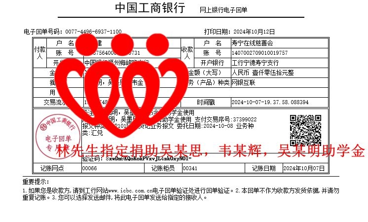 20241007林先生指定捐助吴某思，韦某辉，吴某明助学金_副本.jpg