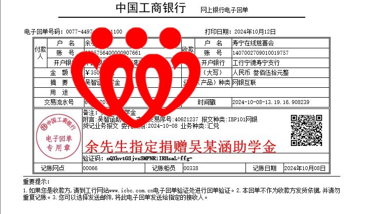 20241008余先生指定捐赠吴某涵助学金_副本.jpg