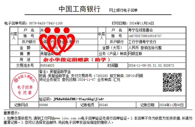 6.20241106余小华指定捐赠吴智涵助学金350元.png