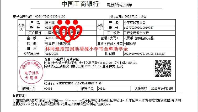 20231004林同建指定捐助清源小学韦金辉助学金_副本.jpg