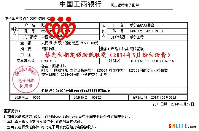 20140505指定捐赠款500元（蔡道振指定捐助范秋雯）.jpg