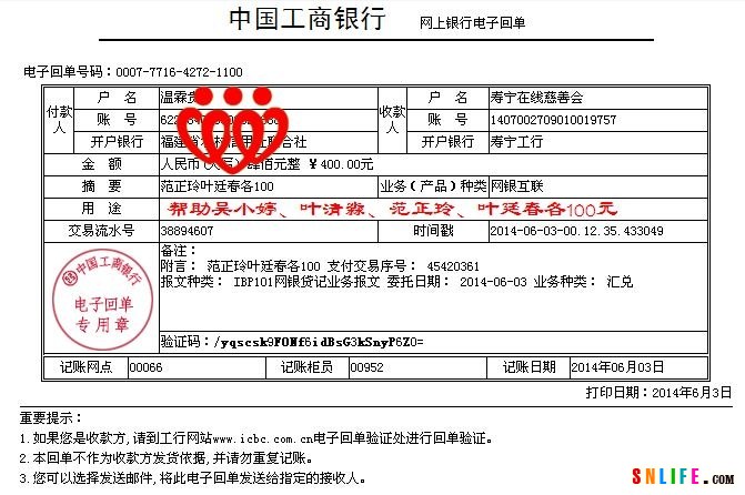 20140603骑着羊放狼帮助范正玲200叶廷春200计400元.jpg