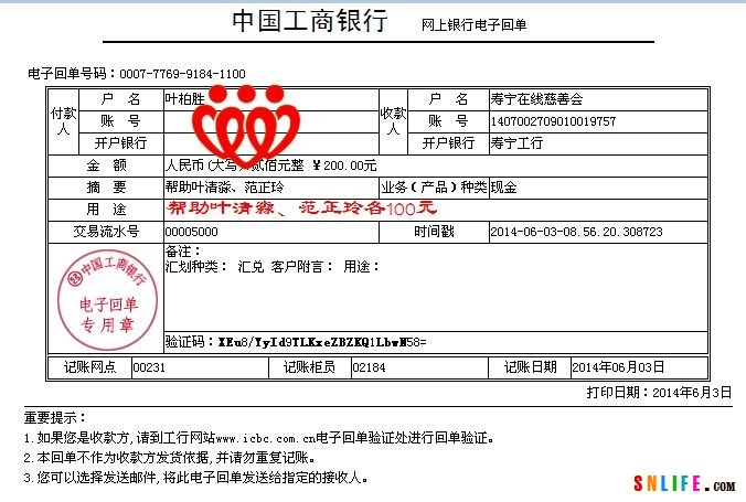 20140603叶柏胜帮助叶清淼、范正玲各100元计200元.jpg