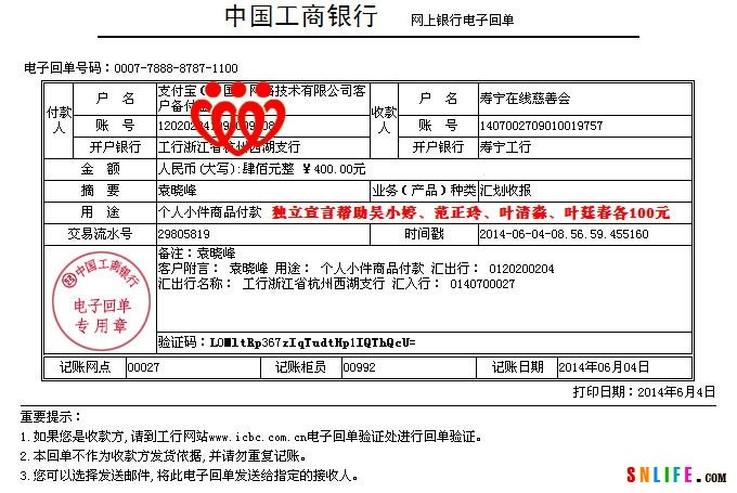 20140603独立宣言帮助吴小婷100范正玲100叶廷春100叶清淼100计400元.jpg