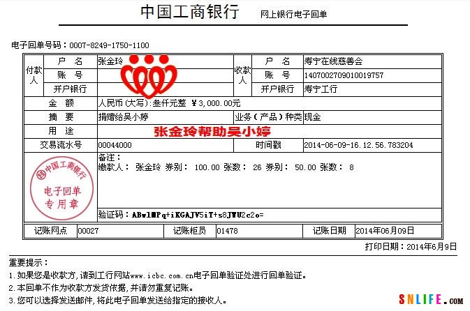 20140609张金玲帮助吴小婷3000元.jpg