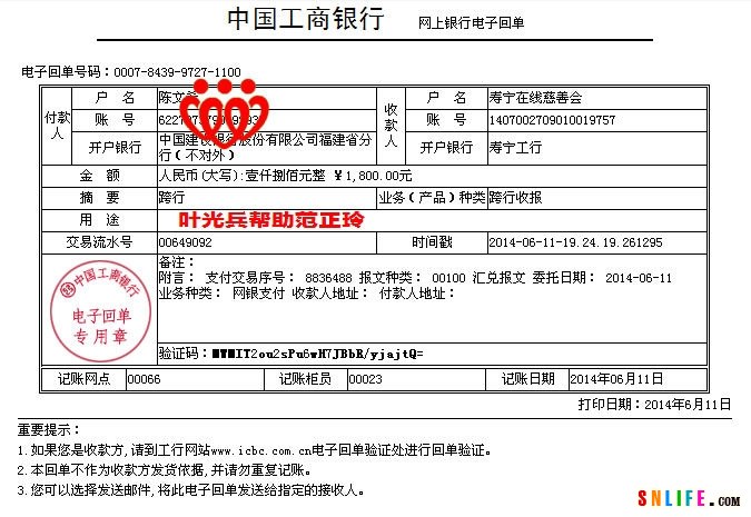 20140611叶光兵帮助范正玲1800元.jpg