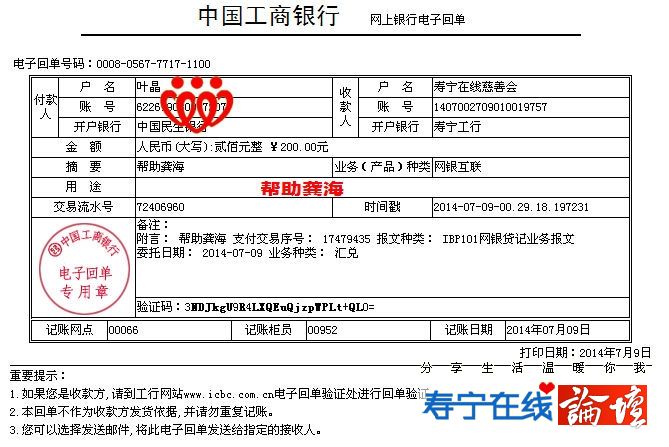 20140709叶晶帮助龚海200元.jpg