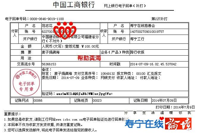 20140709麦子帮助龚海100元.jpg