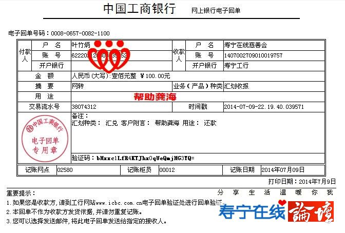 20140709叶竹炳帮助龚海100元.jpg