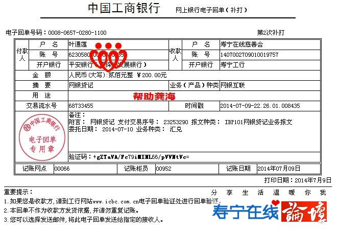 20140709叶通莲帮助龚海200元.jpg