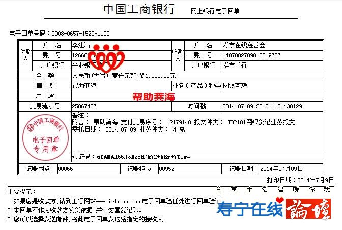 20140709李建清帮助龚海1000元.jpg