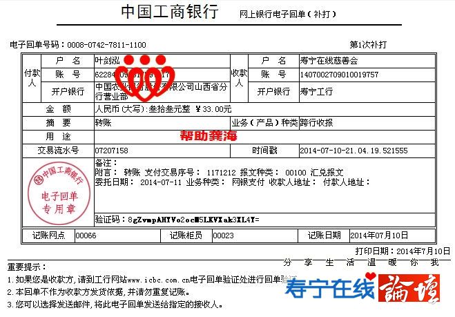 20140710叶剑泓帮助龚海33元.jpg