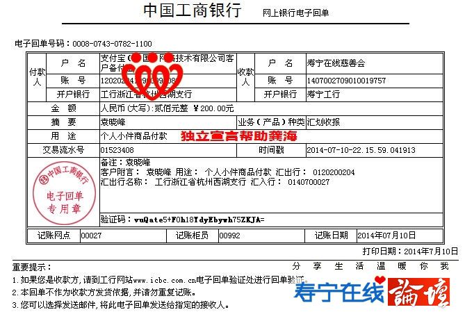 20140710独立宣言帮助龚海200元.jpg