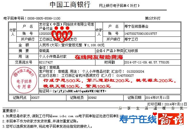 20140711在线网友行成于思等帮助龚海1100元.jpg