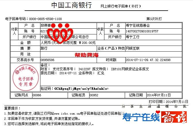 20140711邱燕青帮助龚海200元.jpg