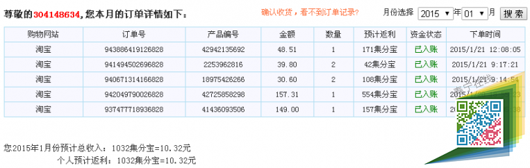 返利截图.png