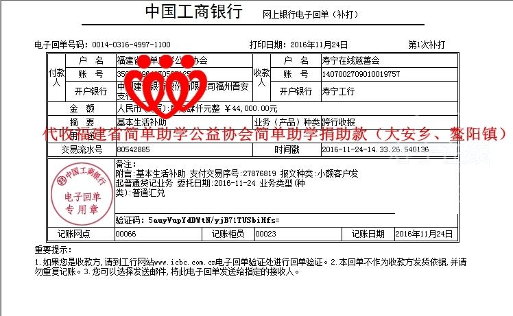 20161124代收福建省简单助学公益协会简单助学捐助款（大安乡、鳌阳镇）_副本.jpg