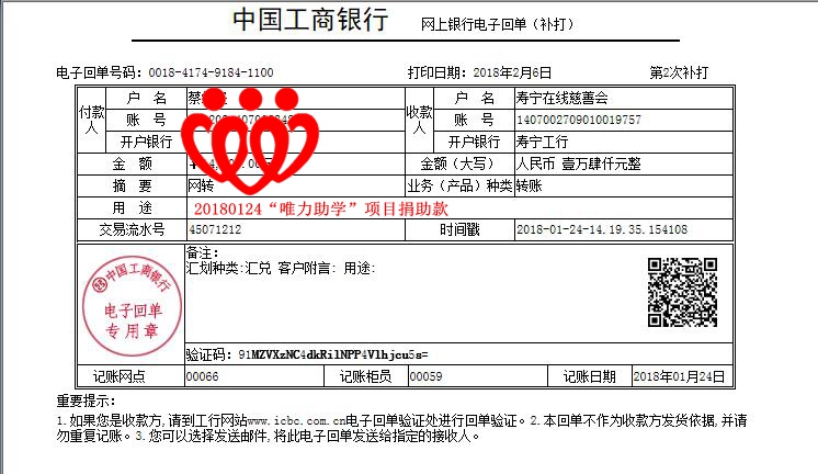 20180124“唯力助学”项目捐助款_副本.jpg