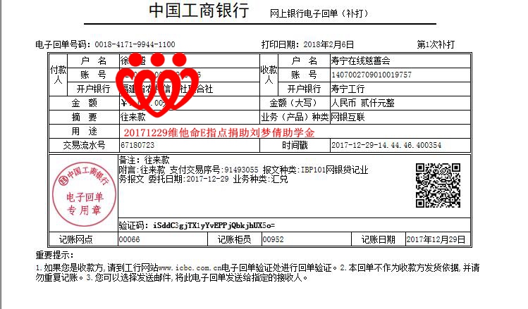 20171229维他命E指点捐助刘梦倩助学金_副本.jpg