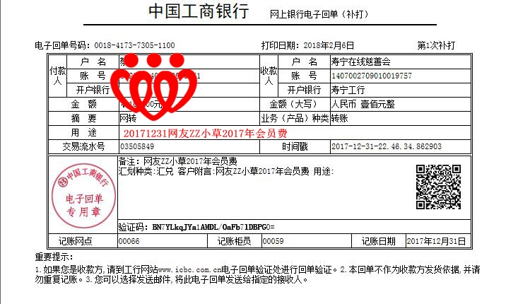 20171231网友ZZ小草2017年会员费_副本.jpg