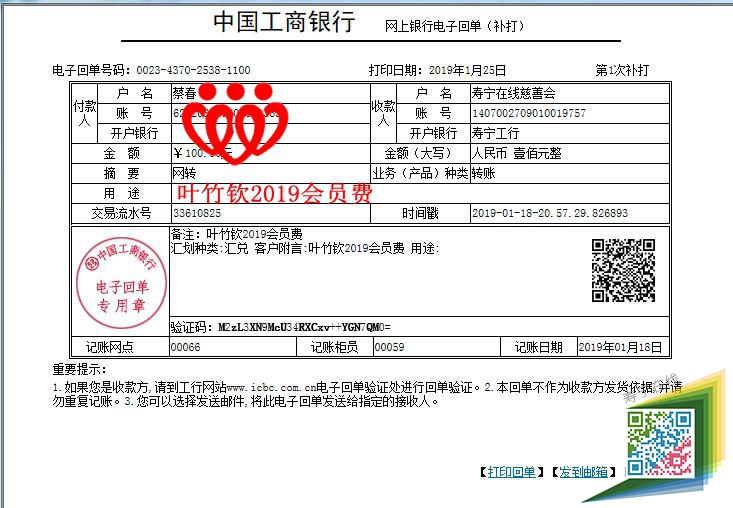 20190118叶竹钦2019会员费_副本.jpg