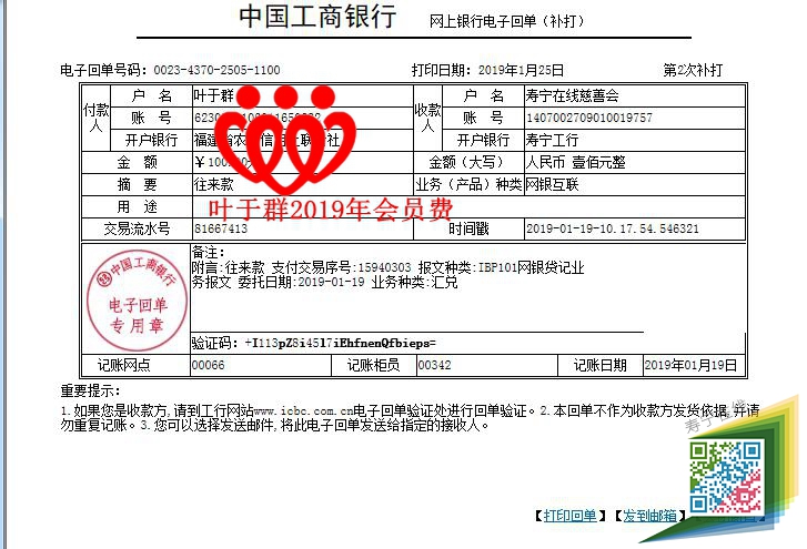 20190119叶于群2019年会员费1_副本.jpg