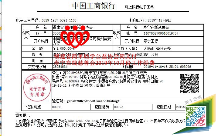 20191110福建省简单助学公益协会简2019-033支付寿宁在线慈善会2019年10月份工作经费_副本.jpg