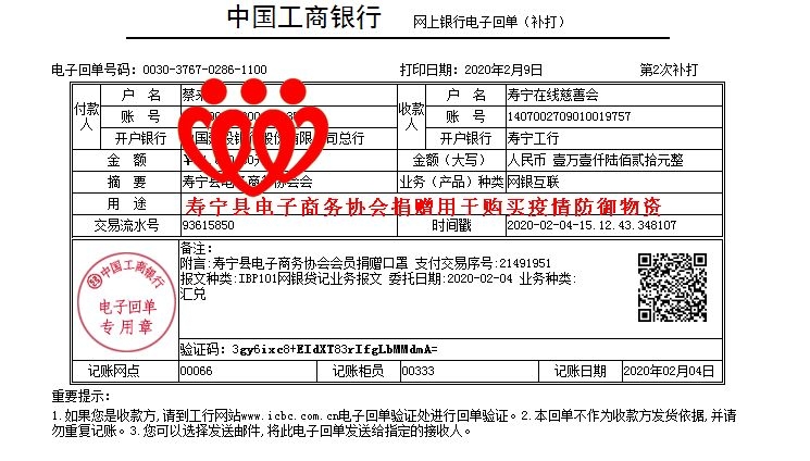 20200204寿宁县电子商务协会卷轴善款用于购买疫情防御物资.jpg