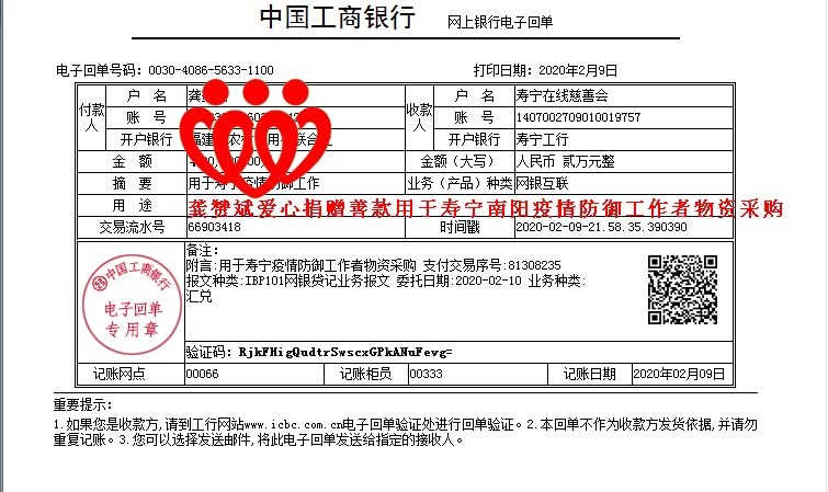 20200209龚赞斌爱心捐赠善款用于寿宁南阳疫情防御工作者物资采购.jpg