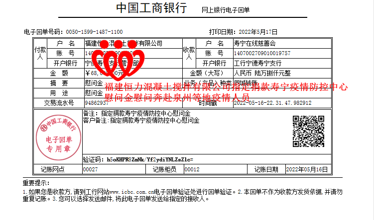 20220516福建恒力混凝土搅拌有限公司指定捐款慰问金.png