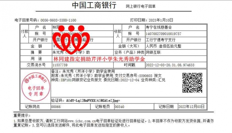 20221203林同建指定捐助芹洋小学朱光秀助学金_副本.jpg