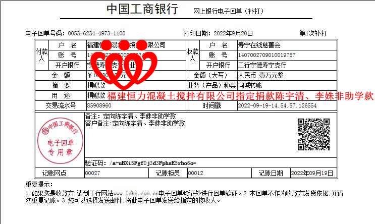 20220919福建恒力混凝土搅拌有限公司指定捐款陈宇清、李姝非助学款_副本.jpg