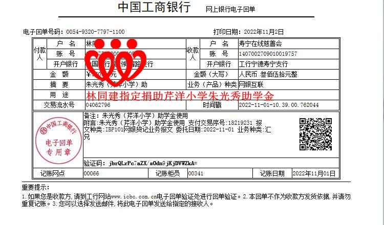 20221101林同建指定捐助芹洋小学朱光秀助学金_副本.jpg