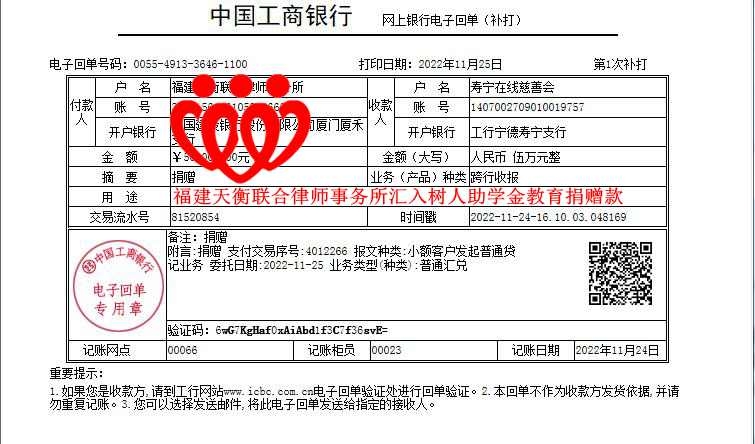 20221124福建天衡联合律师事务所汇入树人助学金教育捐赠款_副本.jpg