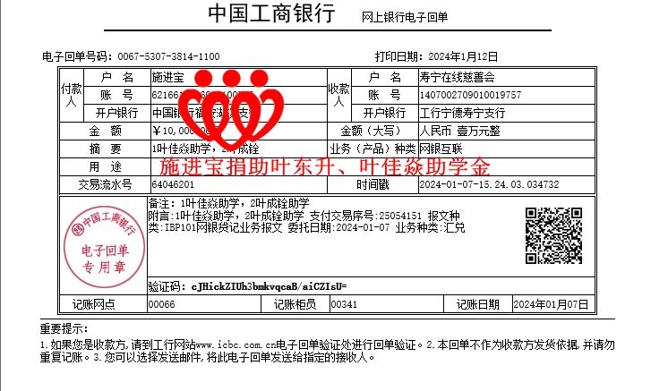 20240107施进宝捐助叶东升、叶佳焱助学金_副本.jpg