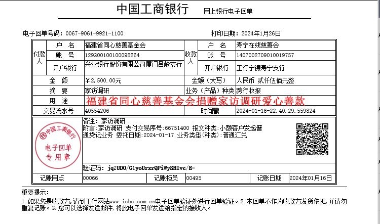 20240116福建省同心慈善基金会捐赠家访调研爱心善款_副本.jpg